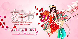 美丽时尚女神节日38节妇女节展板