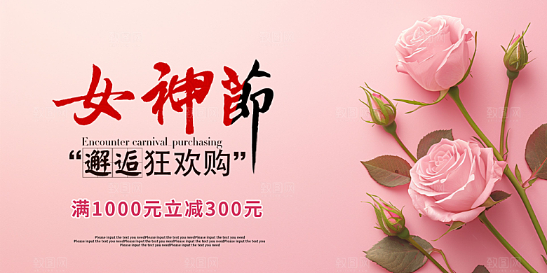美丽时尚女神节日38节妇女节展板