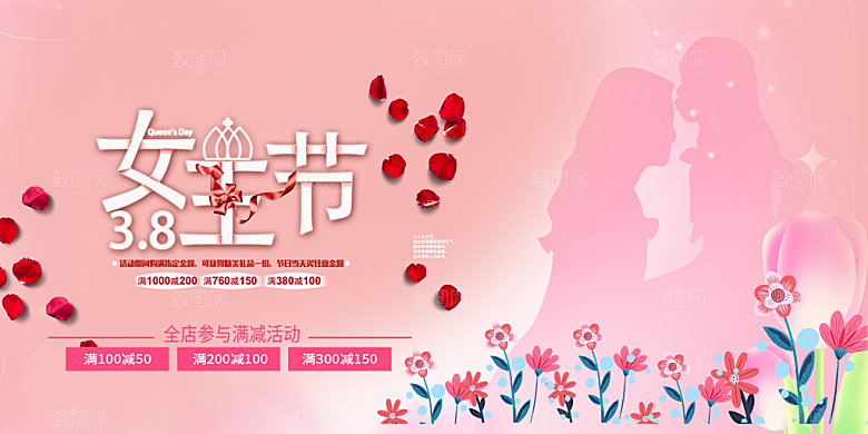 美丽时尚女神节日38节妇女节展板