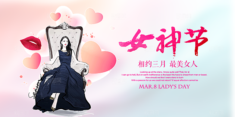美丽时尚女神节日38节妇女节展板