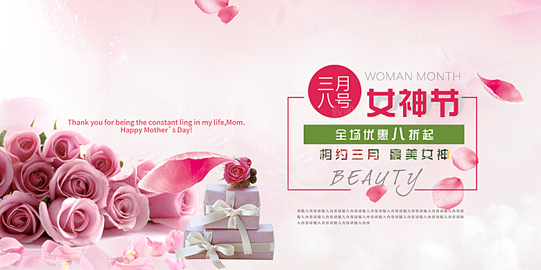 美丽时尚女神节日38节妇女节展板