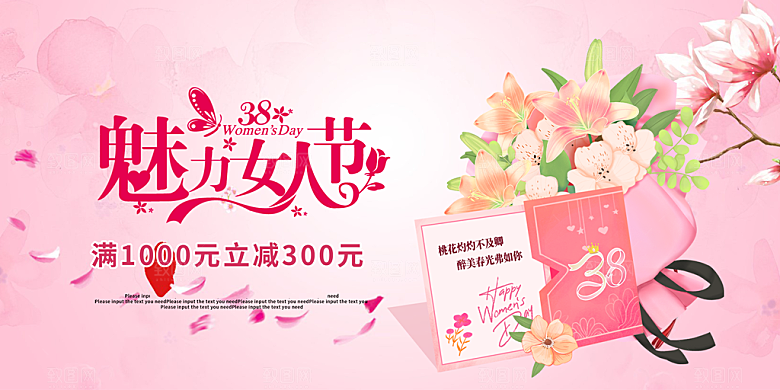 美丽时尚女神节日38节妇女节展板