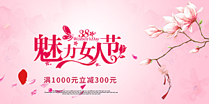 美丽时尚女神节日38节妇女节展板