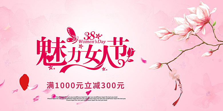 美丽时尚女神节日38节妇女节展板