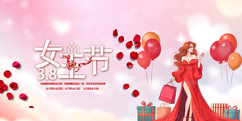 美丽时尚女神节日38节妇女节展板
