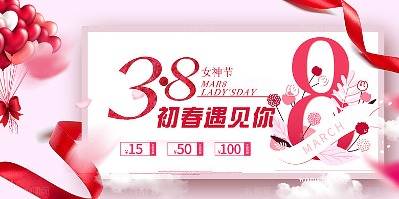 美丽时尚女神节日38节妇女节展板