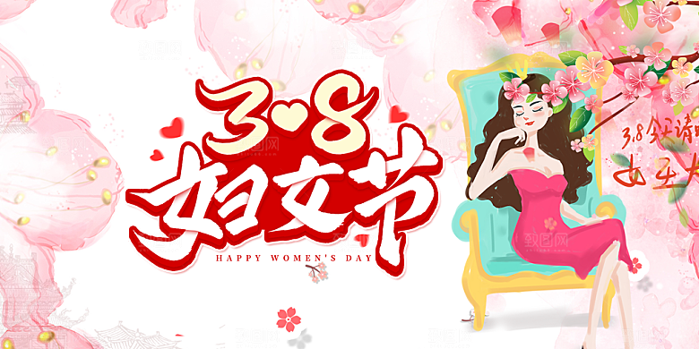 女神节日妇女节展板