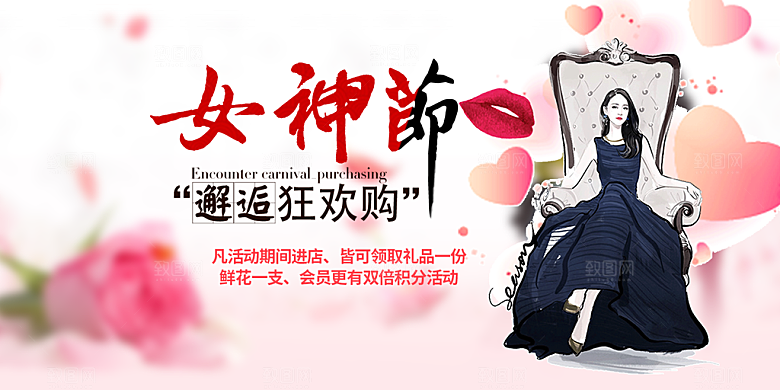 女神节日妇女节展板