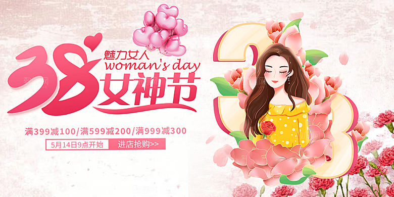 女神节日妇女节展板