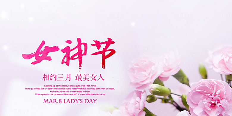 女神节日妇女节展板