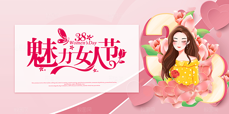 女神节日妇女节展板