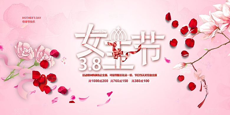 女神节日妇女节展板