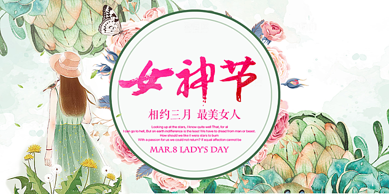 女神节日妇女节展板
