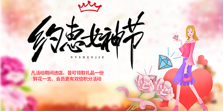 女神节日妇女节展板