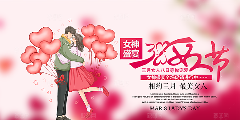 女神节日妇女节展板