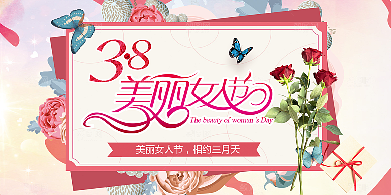 女神节日妇女节展板
