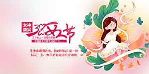 美丽女神节日妇女节展板