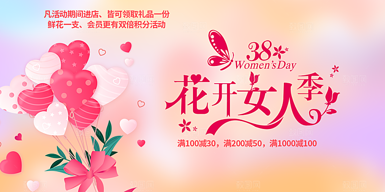女神节日38节妇女节展板