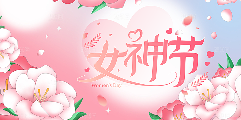 女神节日38节妇女节展板