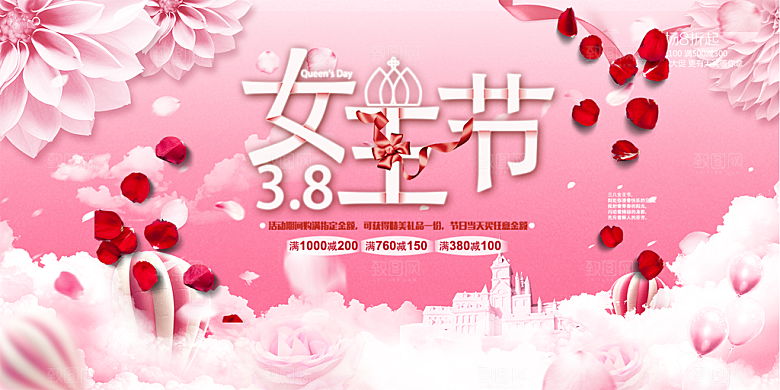 女神节日38节妇女节展板