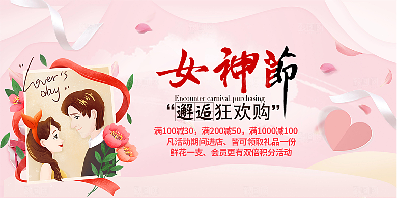 女神节日38节妇女节展板