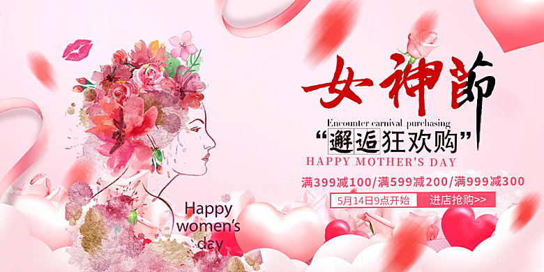 女神节日38节妇女节展板