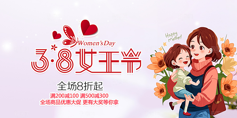 女神节日38节妇女节展板