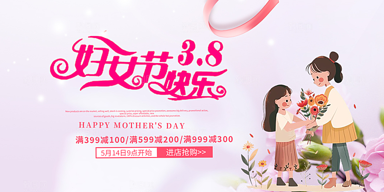女神节日38节妇女节展板