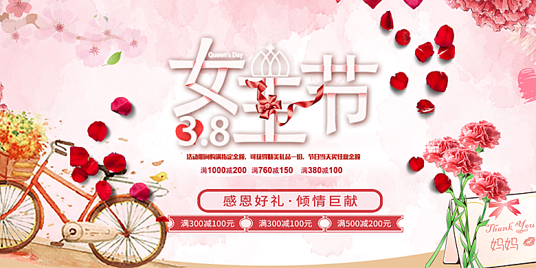 女神节日38节妇女节展板