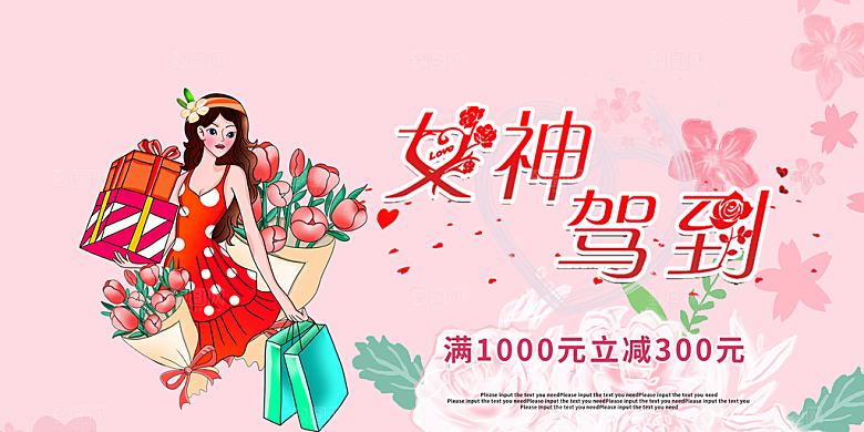 女神节日38节妇女节展板