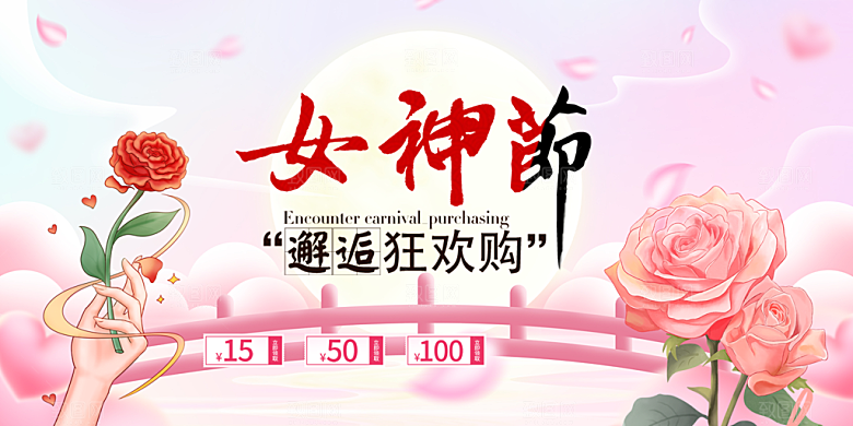 美丽时尚女神节日38节妇女节展板