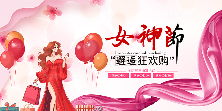 美丽时尚女神节日38节妇女节展板