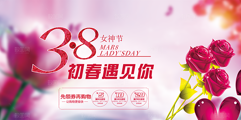 美丽时尚女神节日38节妇女节展板