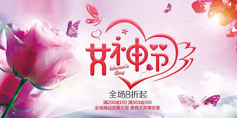 美丽时尚女神节日38节妇女节展板