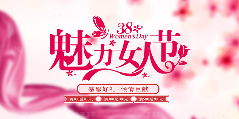 美丽时尚女神节日38节妇女节展板