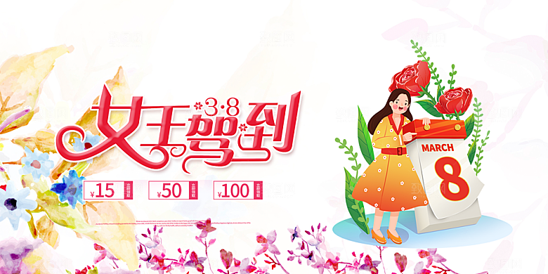 美丽时尚女神节日38节妇女节展板