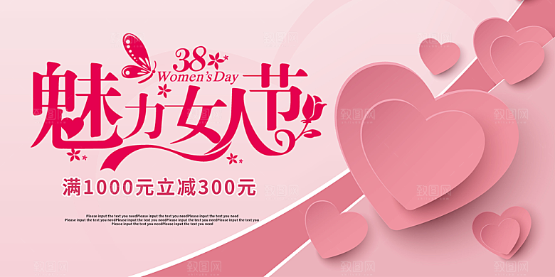 美丽时尚女神节日38节妇女节展板