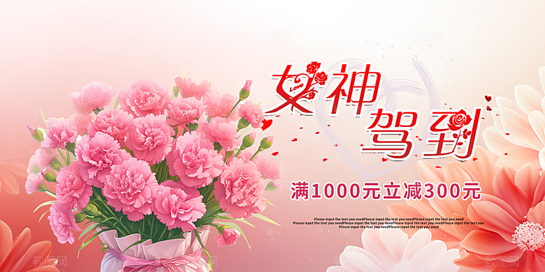 美丽时尚女神节日38节妇女节展板