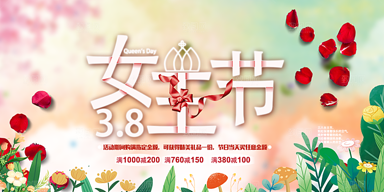 美丽时尚女神节日38节妇女节展板