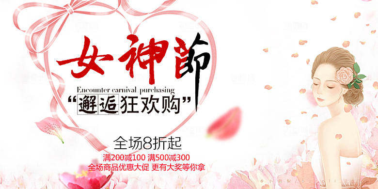 美丽时尚女神节日38节妇女节展板