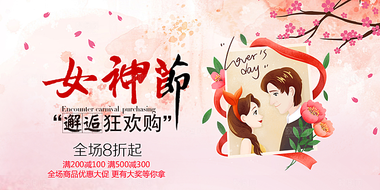 美丽时尚女神节日38节妇女节展板