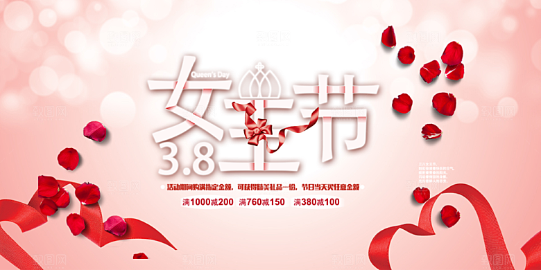 美丽时尚女神节日38节妇女节展板