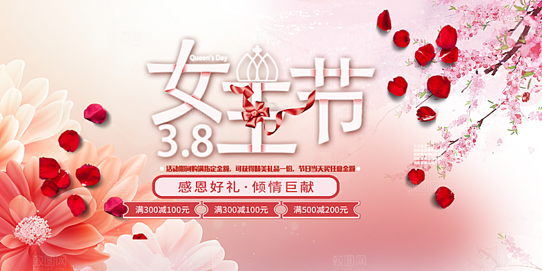 美丽时尚女神节日38节妇女节展板