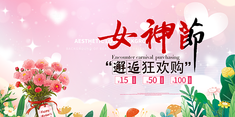 时尚女神节日38节妇女节展板