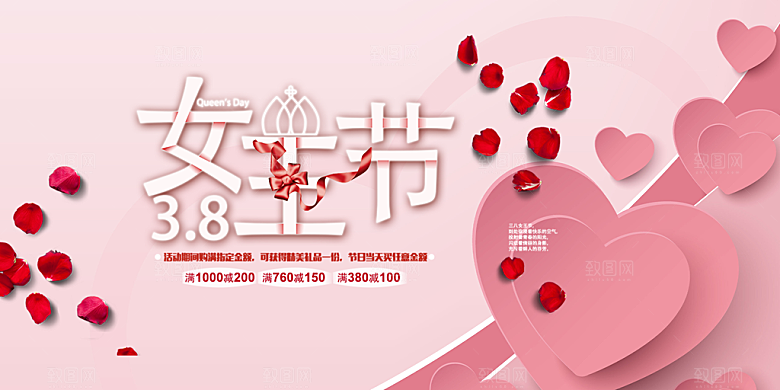 时尚女神节日38节妇女节展板