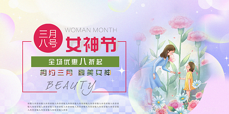 时尚女神节日38节妇女节展板