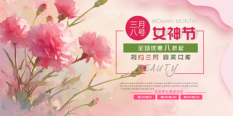 时尚女神节日38节妇女节展板
