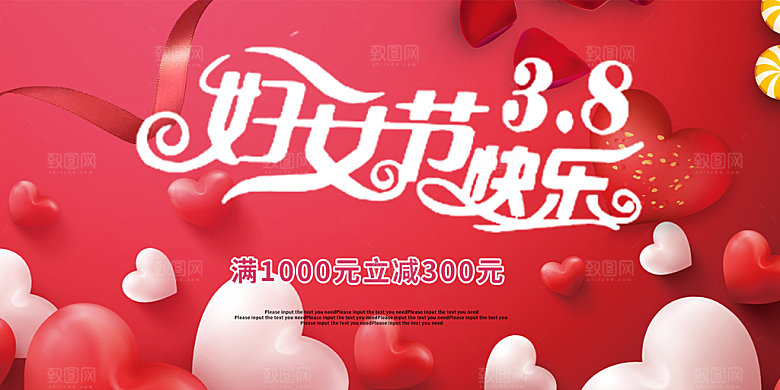 时尚女神节日38节妇女节展板