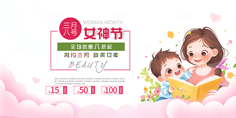 时尚女神节日38节妇女节展板