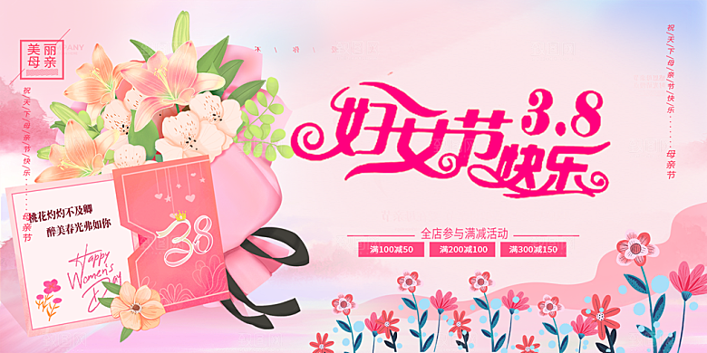 时尚女神节日38节妇女节展板